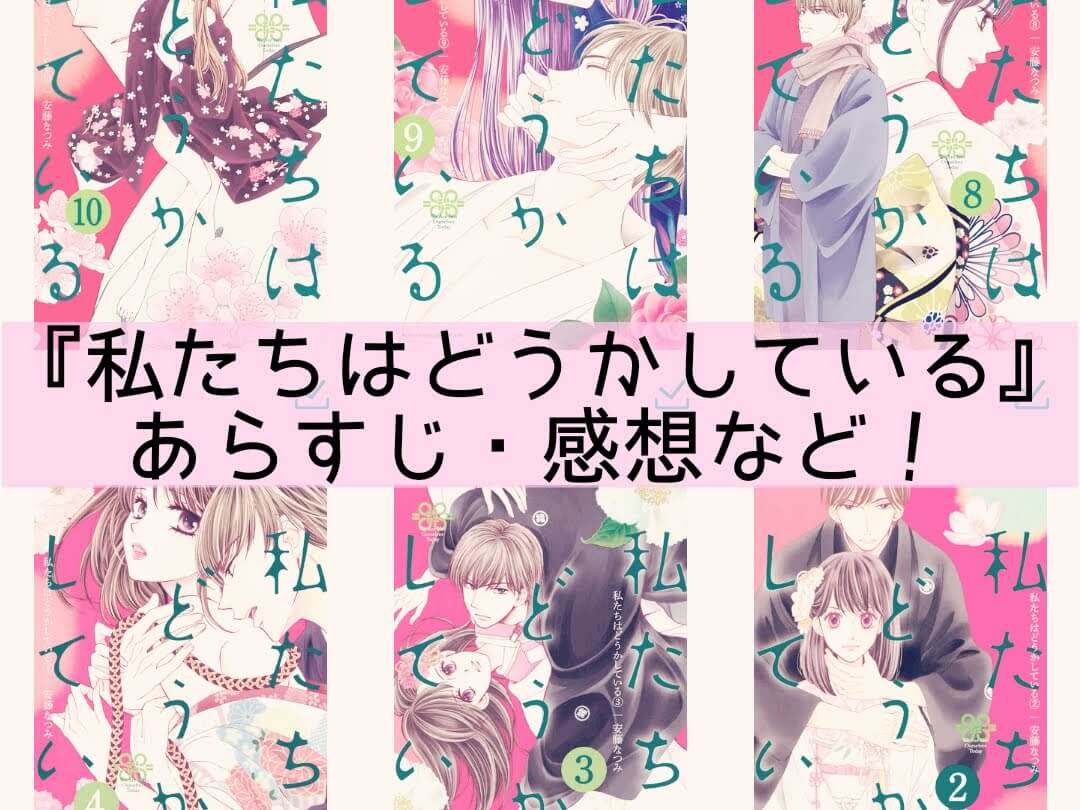 私たちはどうかしている47話10巻 分かれゆく愛 ネタバレ注意 あらすじ 感想など 時計好き女子の話題キャッチ