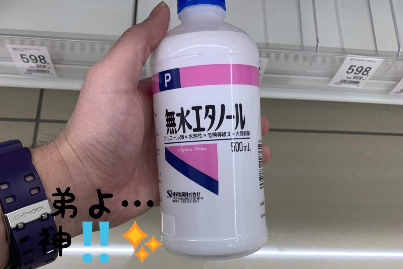 アルコール 消毒 無水